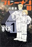 ブレーメンII (1)