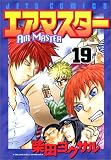 エアマスター 19 (19)