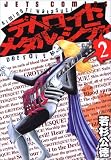 デトロイト・メタル・シティ 2 (2)