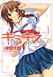 キミキス-various heroines 1 (1)