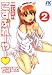 二代目はこすぷれーやー 2 (2)