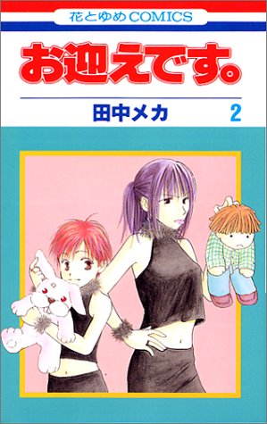 お迎えです。 (2)