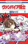 ヴァンパイア騎士 5 (5)