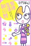 整体生活和の暦