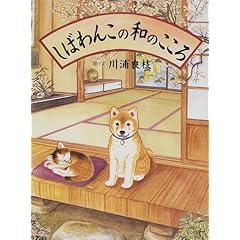 しばわんこの和のこころ