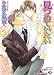見つめていたい (白泉社花丸文庫 (き-1-34))