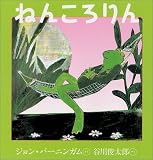 ねんころりん