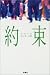 約束―プロミスエッセー大賞