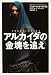 アルカイダの金塊を追え―SASプリンス・マルコ・シリーズ