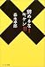 森永 卓郎: 辞めるな!キケン!!