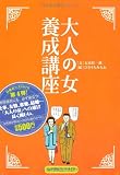 大人の女養成講座 PB版