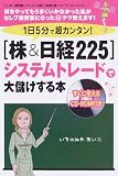 1日5分で超カンタン!“株&日経225”システムトレードで大儲けする本