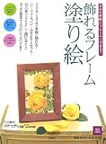 飾れるフレーム塗り絵