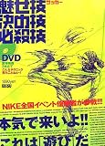 サッカー 魅せ技 きめ技 必殺技