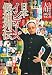 日本インディーズ候補列伝(DVD付)