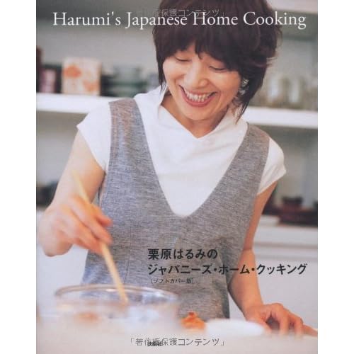 栗原はるみ Your Japanese Kitchen 2