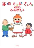 毎日かあさん カニ母編