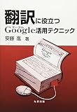 �|��ɖ𗧂�Google���p�e�N�j�b�N