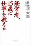 経営者、15歳に仕事を教える