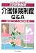 これでわかる介護保険制度Q&A