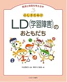 �ӂ�������!?LD(�w�K��Q)�̂��Ƃ�����
