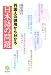外国人の誤用から分かる日本語の問題
