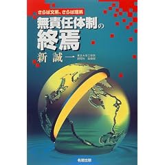 無責任体制の終焉―さらば文系、さらば理系
