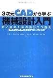 3����CAD����ؤ� �����߷����� - �鿴�ԤΤ�����߷�7��ƻ�� ��SolidWorks��ñ���ޥ˥奢���դ��� ( ���� ���� ) 
	���ʡ��� 2,940�̾�24���ְ����ȯ��