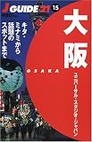 大阪―ユニバーサル・スタジオ・ジャパン