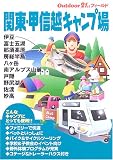 関東・甲信越キャンプ場