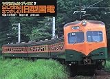 で ちょっと前にamazonで買ってしまったのがこれ 山と渓谷社 一昨日の日記のコメントで らむどらいぶさんが紹介して下さってる