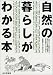 新田 穂高: 自然の暮らしがわかる本