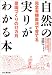 新田 穂高: 自然の実りがわかる本―完全有機農法で育てる菜園づくりの12カ月