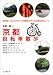 京都自転車散歩