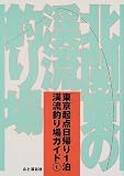 北関東の渓流釣り場
