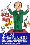 ヘルベルト・フォン・ホリヤンの本日も満員御礼!