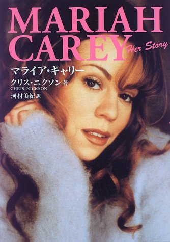 マライア・キャリー―Her Story