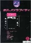 エレクトーングレード7~6級アーチストシリーズ ポルノグラフィティ