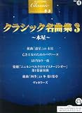 エレクトーングレード5~3級 クラシックシリーズ(5) クラシック名曲集3~木星~ (FDデータ付)