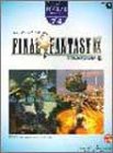 ゲーム・ミュージック2 「ファイナルファンタジーIX」