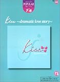 エレクトーングレード7~6級 ポピュラーシリーズ31 Kiss~ドラマティックラブストーリー~