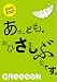 バンドスコア GReeeen あ、ども。おひさしぶりです。