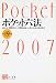 : ポケット六法〈平成19年版〉