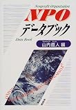 NPO�f�[�^�u�b�N