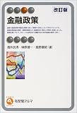 金融政策
