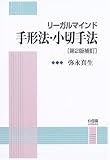 リーガルマインド 手形法・小切手法
