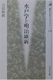 水戸学と明治維新