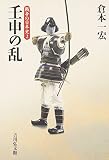 戦争の日本史 2 (2)