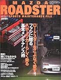 マツダロードスタースポーツメンテナンスファイル