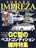 スバルインプレッサメンテナンスファイル